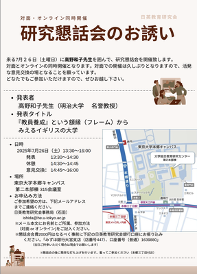 高野先生懇話会.png